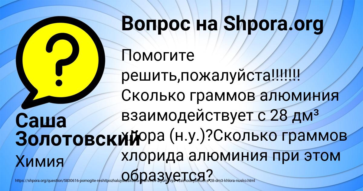 Картинка с текстом вопроса от пользователя Саша Золотовский