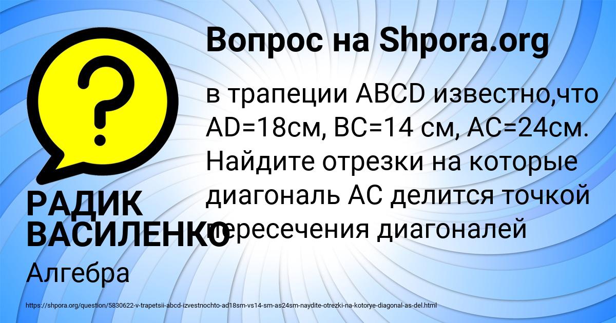 Картинка с текстом вопроса от пользователя РАДИК ВАСИЛЕНКО