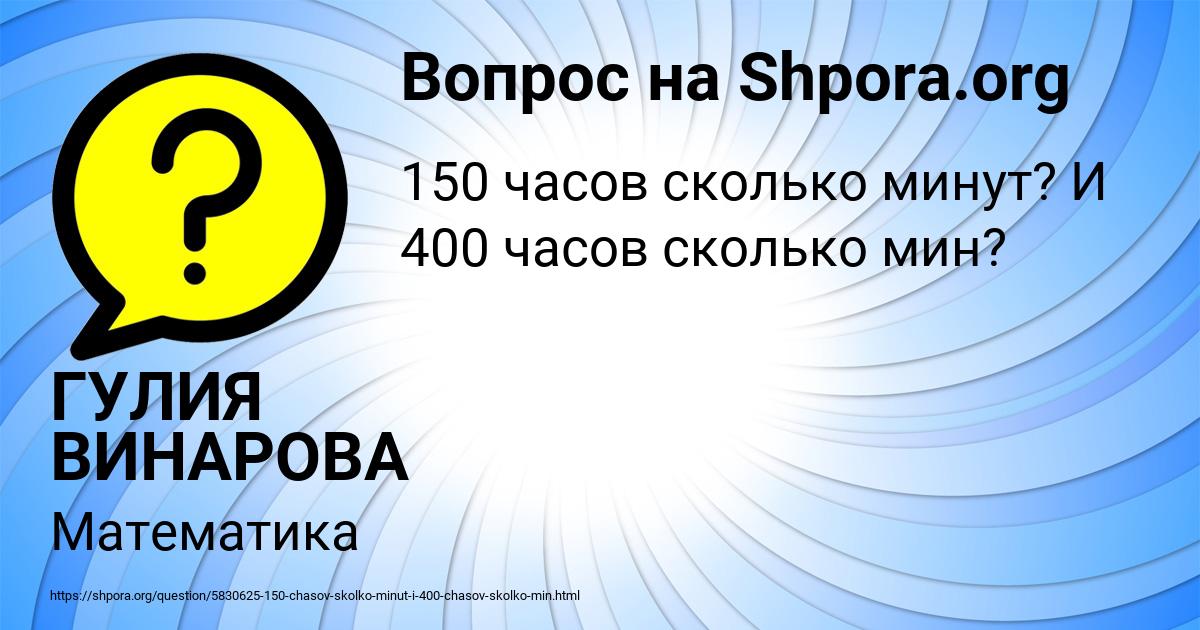 Картинка с текстом вопроса от пользователя ГУЛИЯ ВИНАРОВА