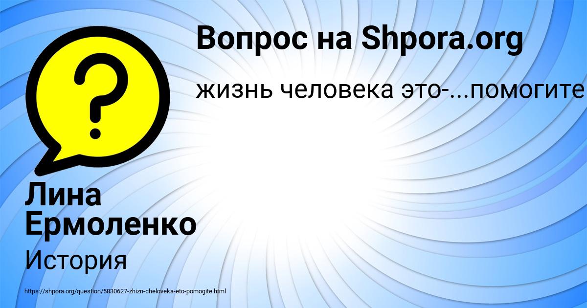 Картинка с текстом вопроса от пользователя Лина Ермоленко