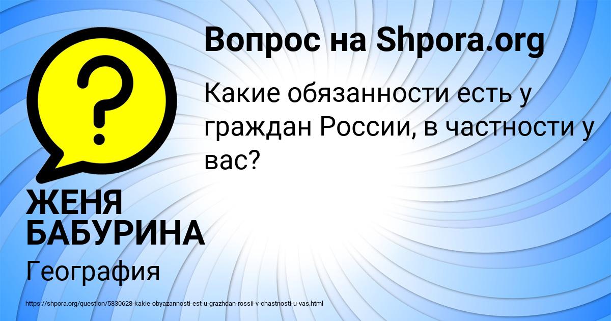 Картинка с текстом вопроса от пользователя ЖЕНЯ БАБУРИНА