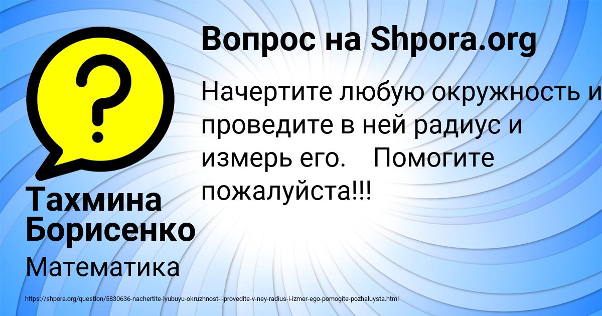 Картинка с текстом вопроса от пользователя Тахмина Борисенко