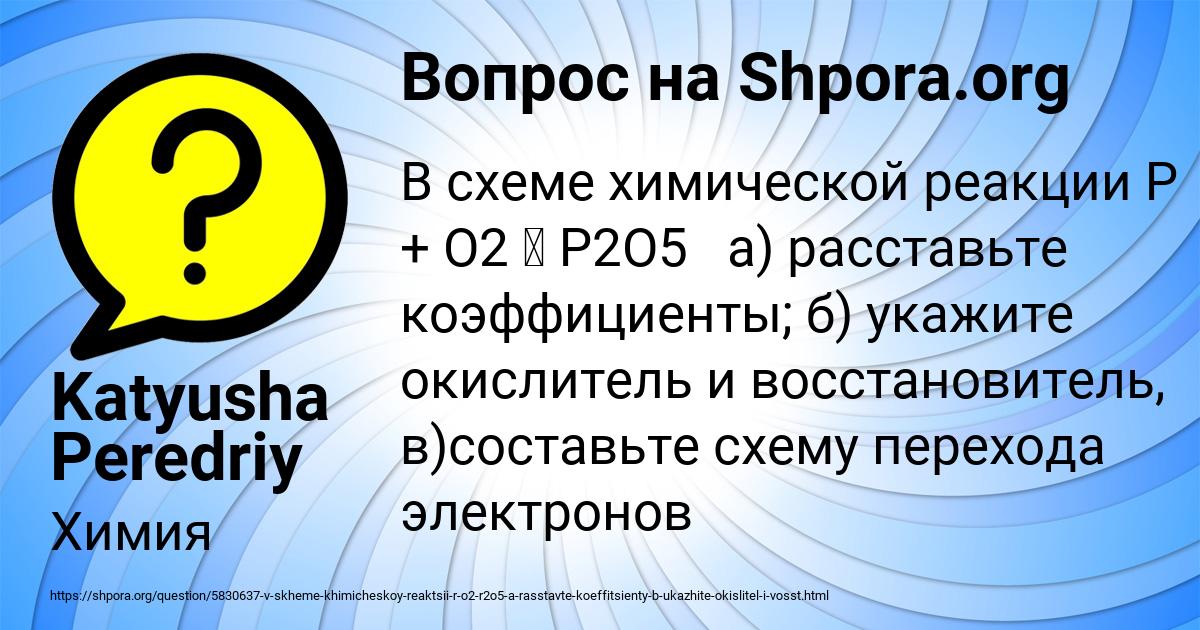 Картинка с текстом вопроса от пользователя Katyusha Peredriy