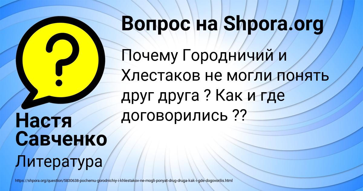 Картинка с текстом вопроса от пользователя Настя Савченко