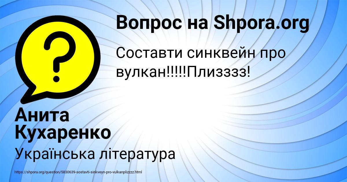 Картинка с текстом вопроса от пользователя Анита Кухаренко