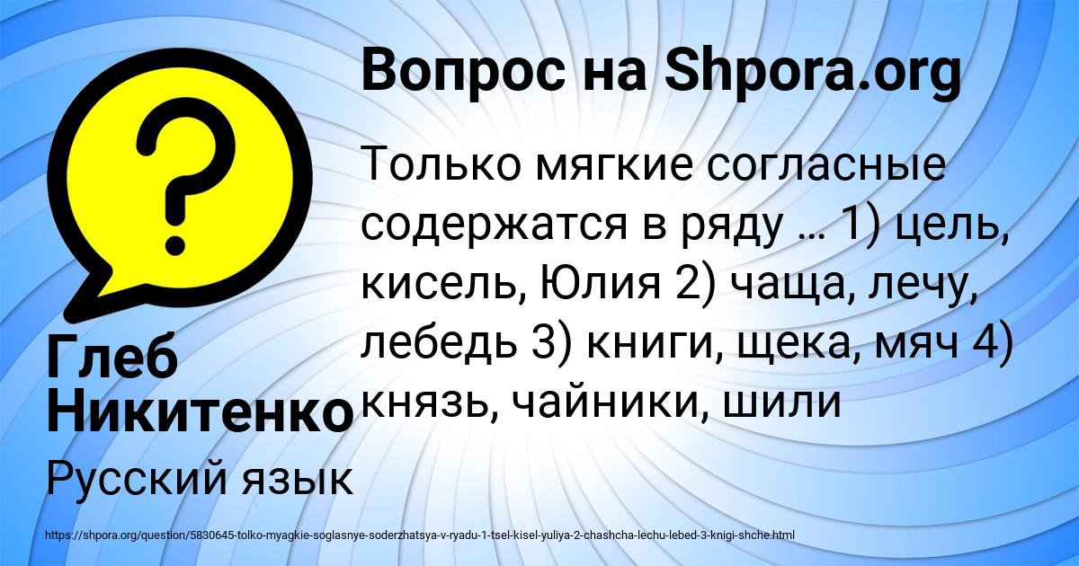 Картинка с текстом вопроса от пользователя Глеб Никитенко