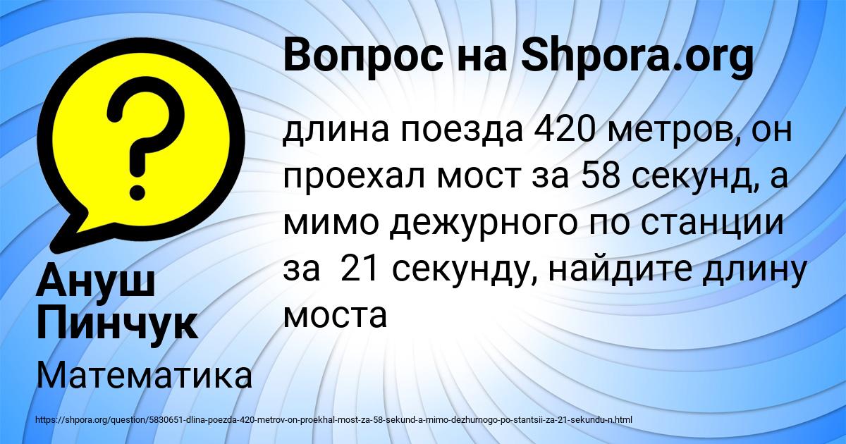 Картинка с текстом вопроса от пользователя Ануш Пинчук