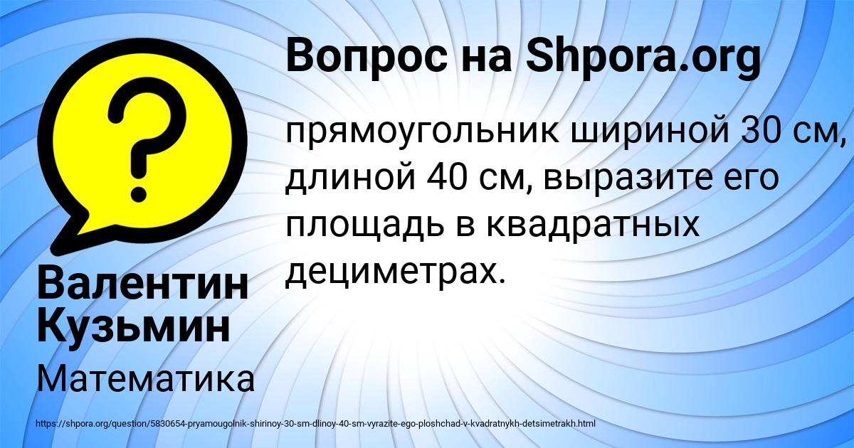 Картинка с текстом вопроса от пользователя Валентин Кузьмин