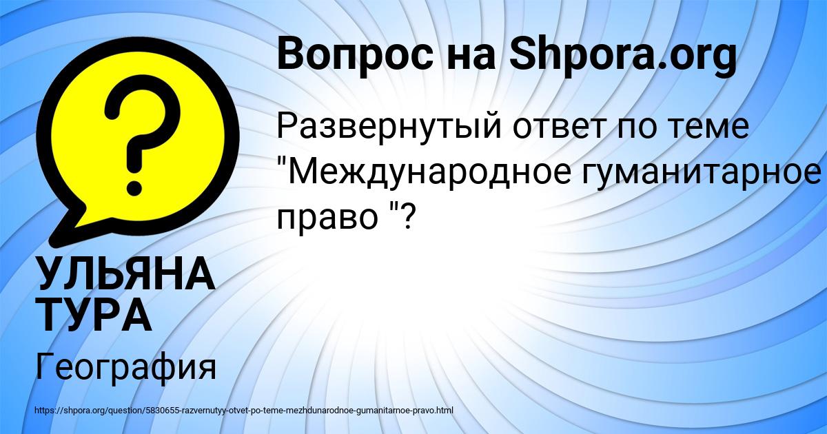 Картинка с текстом вопроса от пользователя УЛЬЯНА ТУРА