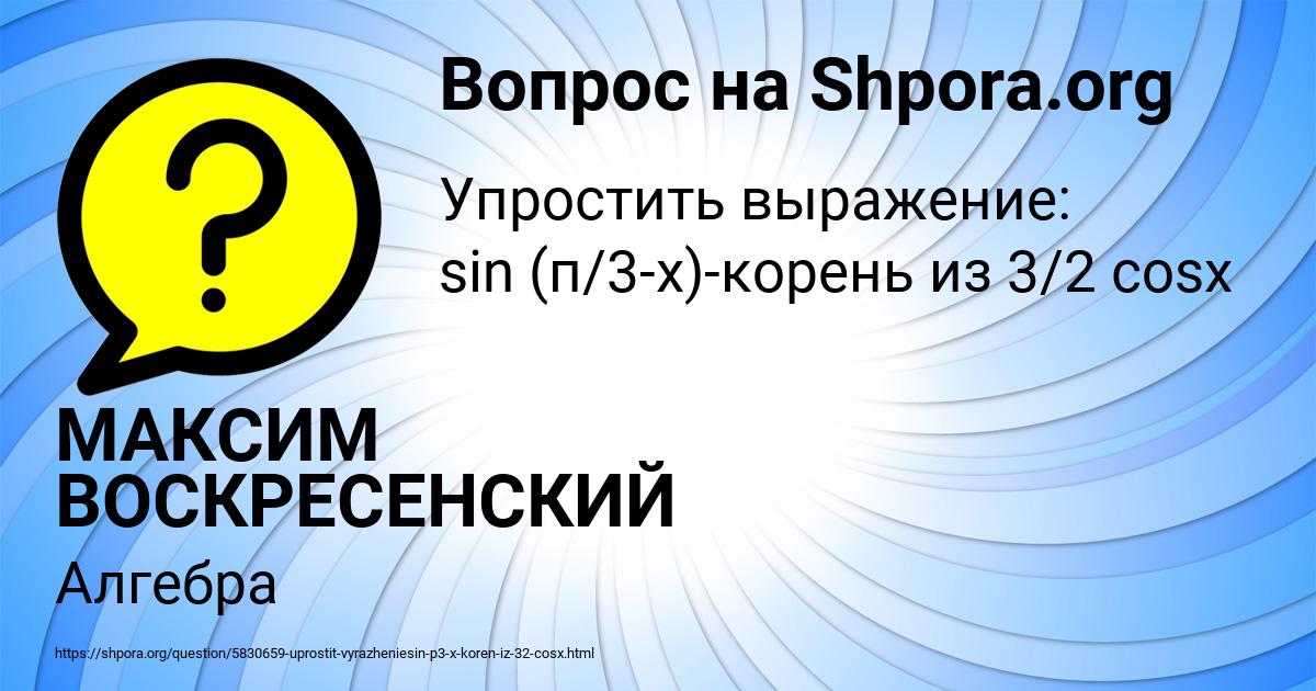 Картинка с текстом вопроса от пользователя МАКСИМ ВОСКРЕСЕНСКИЙ