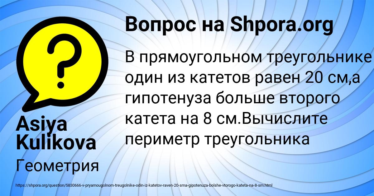 Картинка с текстом вопроса от пользователя Asiya Kulikova