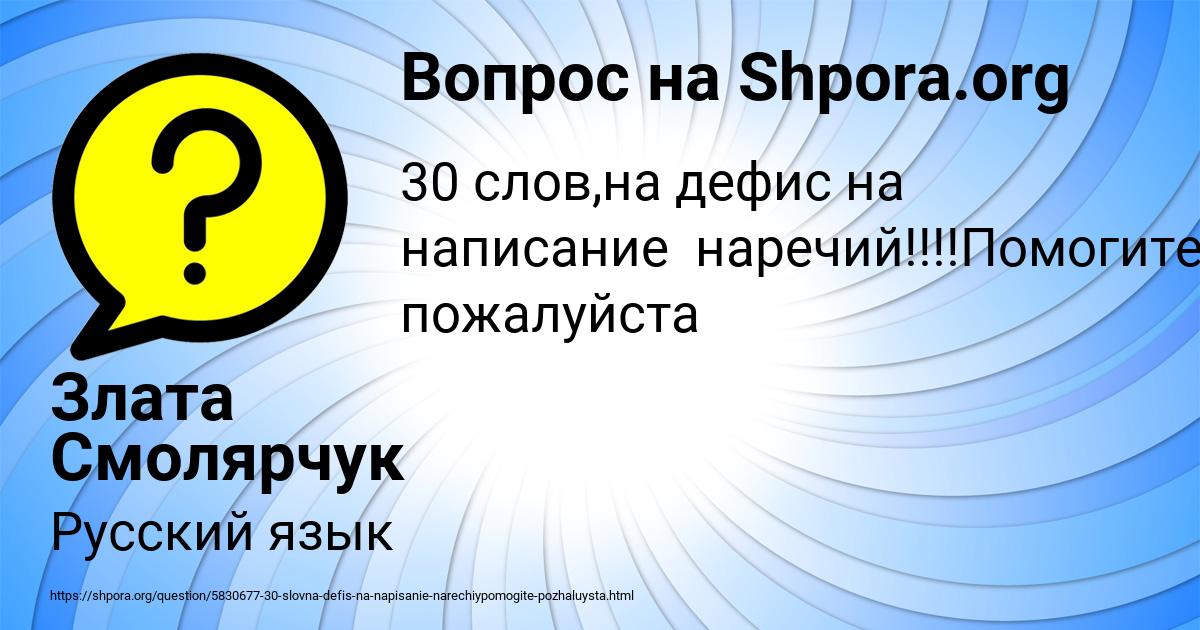Картинка с текстом вопроса от пользователя Злата Смолярчук