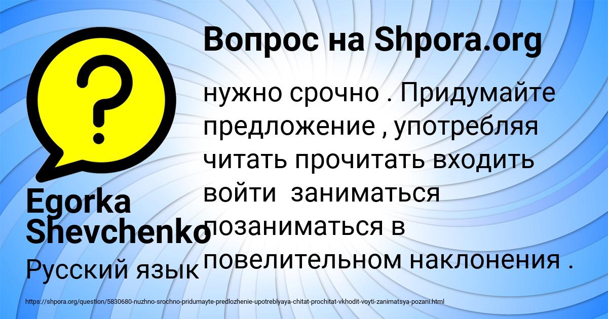 Картинка с текстом вопроса от пользователя Egorka Shevchenko