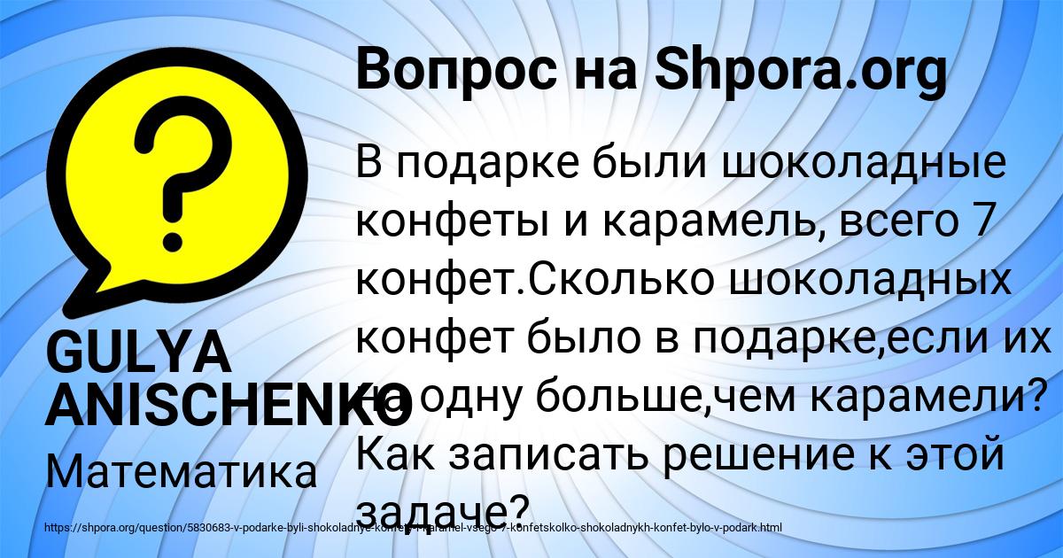 Картинка с текстом вопроса от пользователя GULYA ANISCHENKO