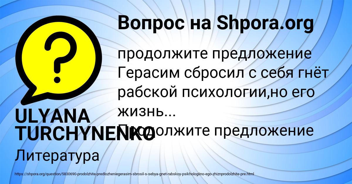 Картинка с текстом вопроса от пользователя ULYANA TURCHYNENKO