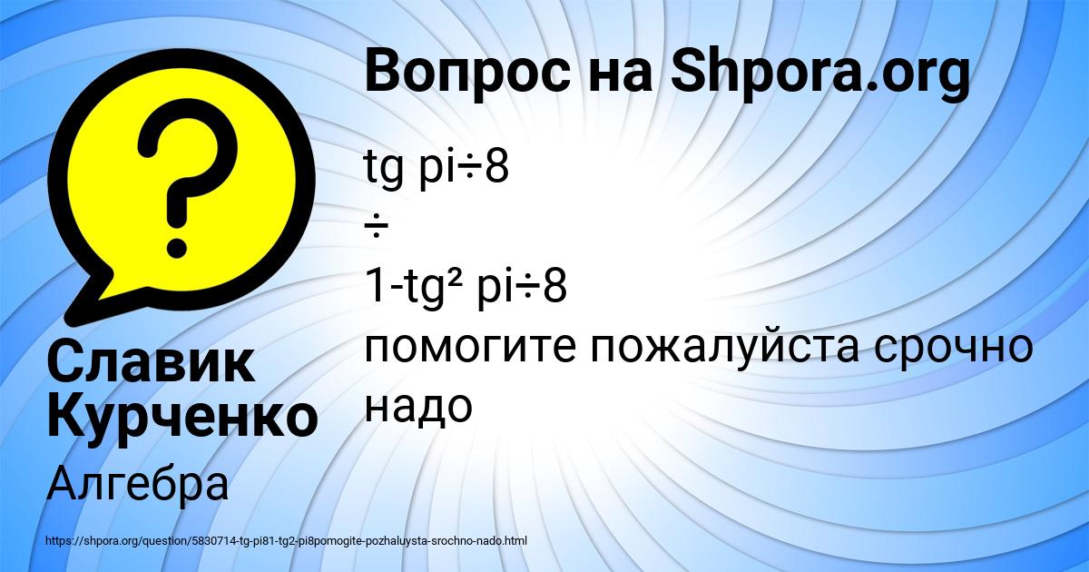 Картинка с текстом вопроса от пользователя Славик Курченко