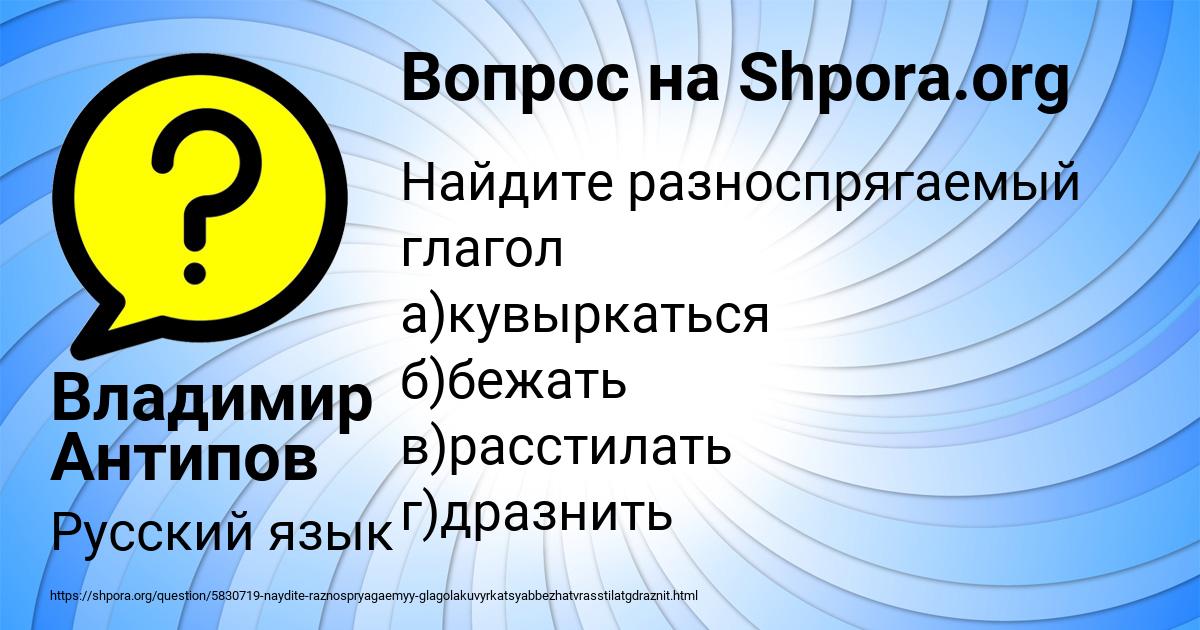 Картинка с текстом вопроса от пользователя Владимир Антипов