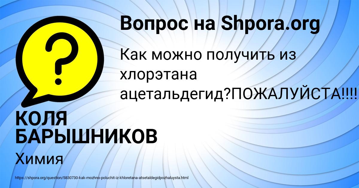 Картинка с текстом вопроса от пользователя КОЛЯ БАРЫШНИКОВ