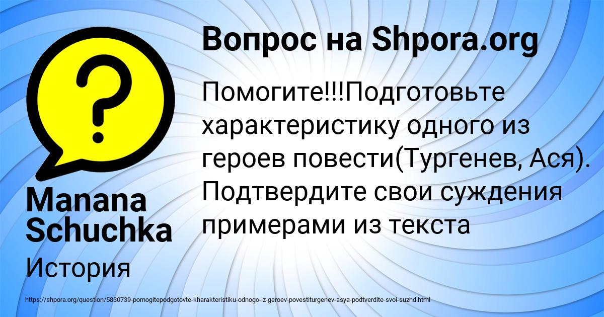 Картинка с текстом вопроса от пользователя Manana Schuchka