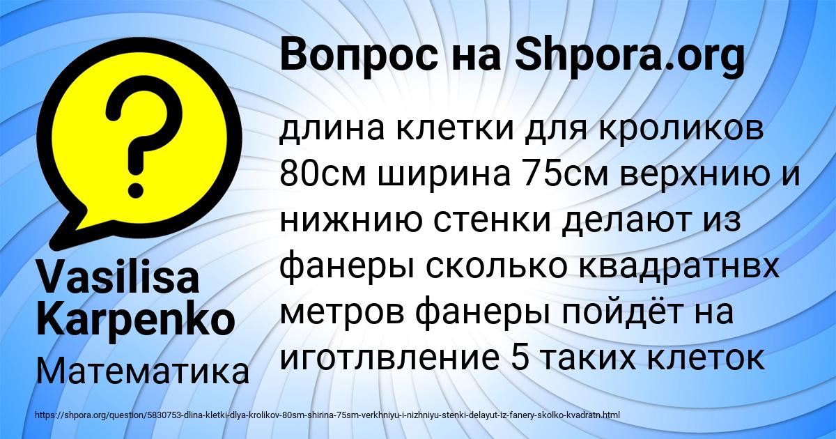 Картинка с текстом вопроса от пользователя Vasilisa Karpenko
