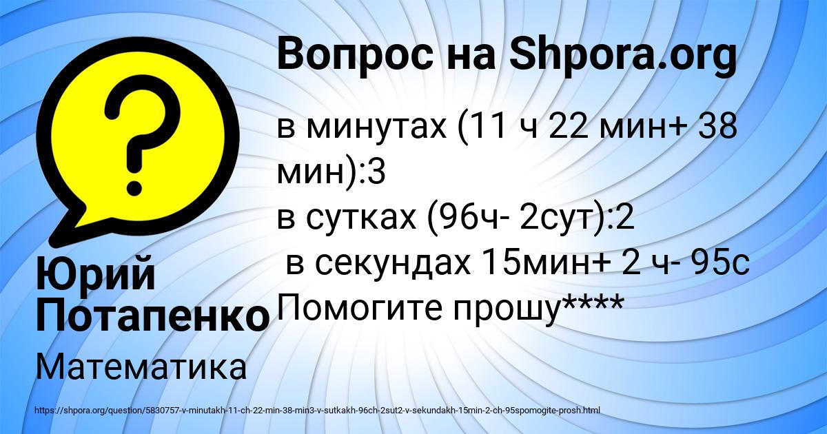 Картинка с текстом вопроса от пользователя Юрий Потапенко