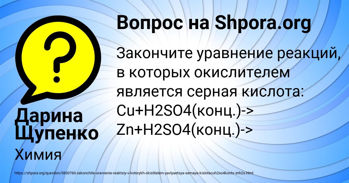 Картинка с текстом вопроса от пользователя Дарина Щупенко