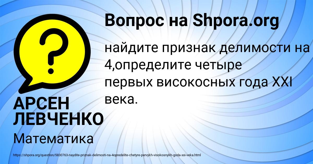 Картинка с текстом вопроса от пользователя АРСЕН ЛЕВЧЕНКО