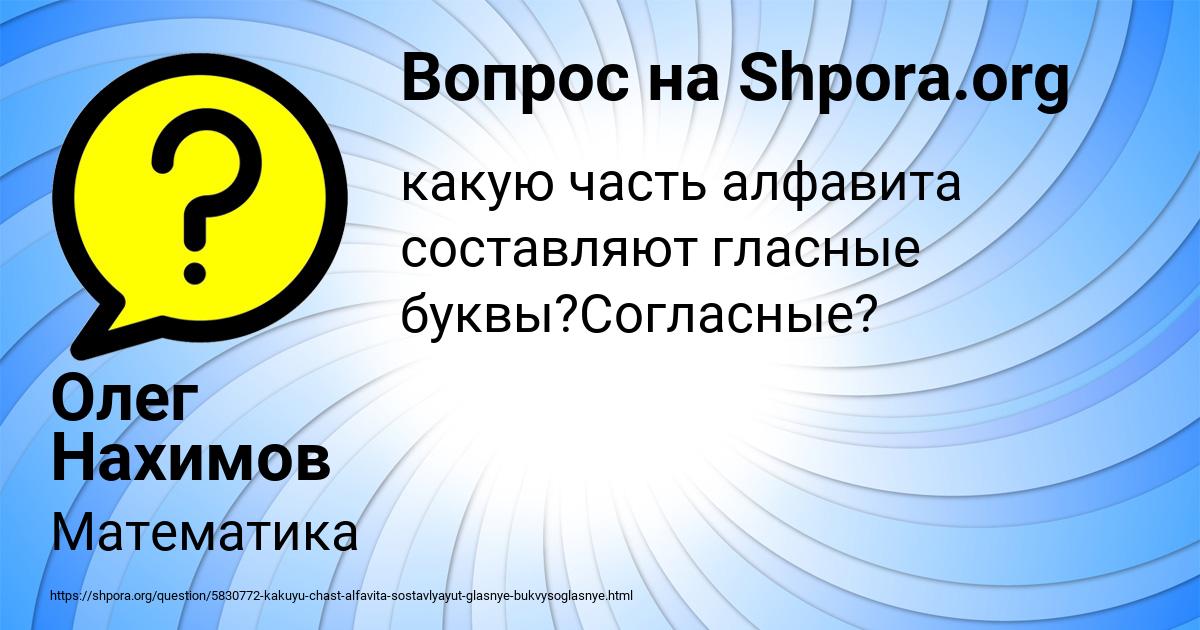 Картинка с текстом вопроса от пользователя Олег Нахимов