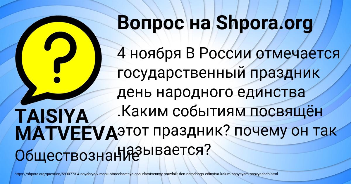 Картинка с текстом вопроса от пользователя TAISIYA MATVEEVA