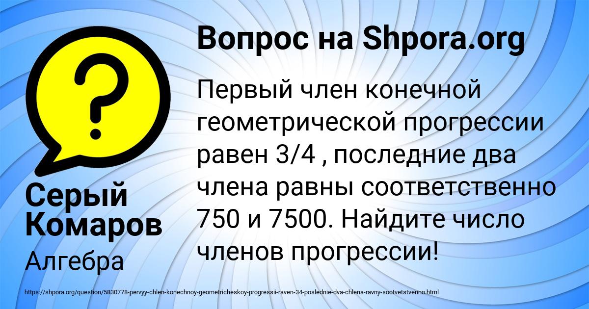 Картинка с текстом вопроса от пользователя Серый Комаров