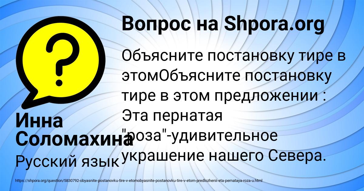 Картинка с текстом вопроса от пользователя Инна Соломахина