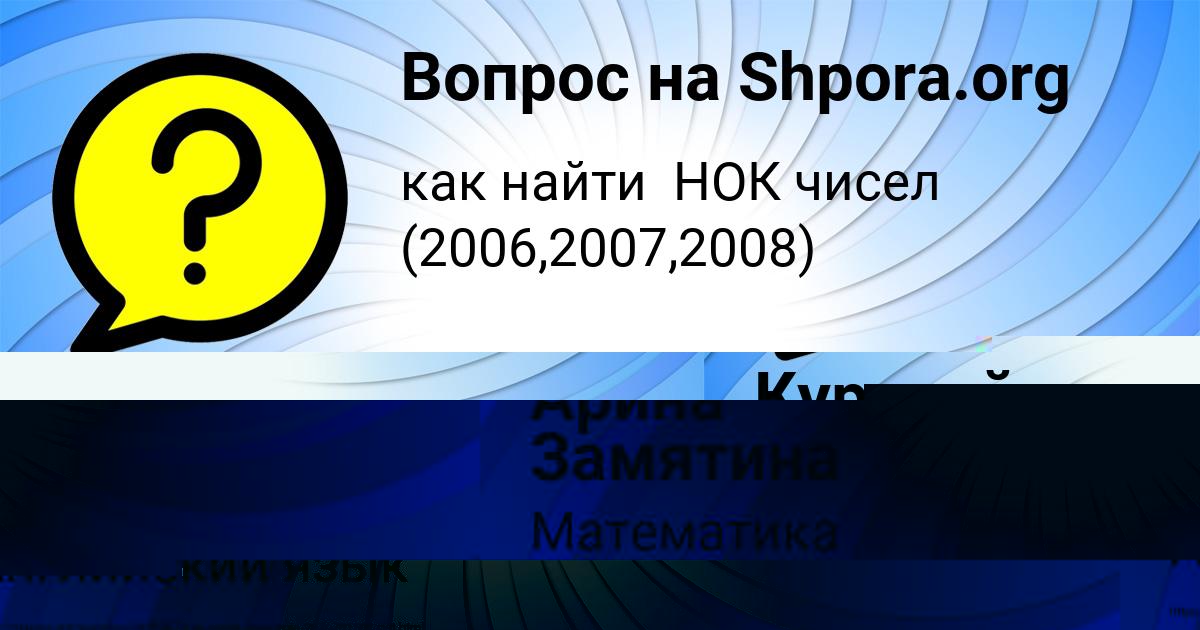Картинка с текстом вопроса от пользователя Арина Замятина