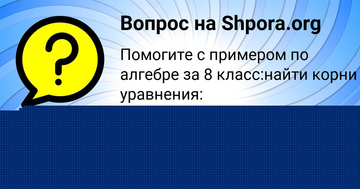 Картинка с текстом вопроса от пользователя ВОВА ХОМЧЕНКО