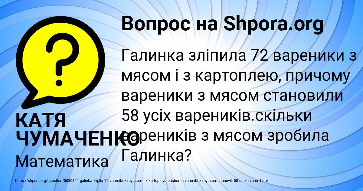 Картинка с текстом вопроса от пользователя КАТЯ ЧУМАЧЕНКО