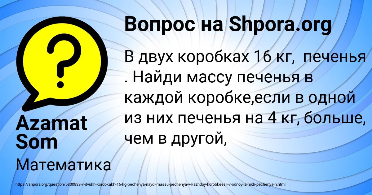 Картинка с текстом вопроса от пользователя Azamat Som