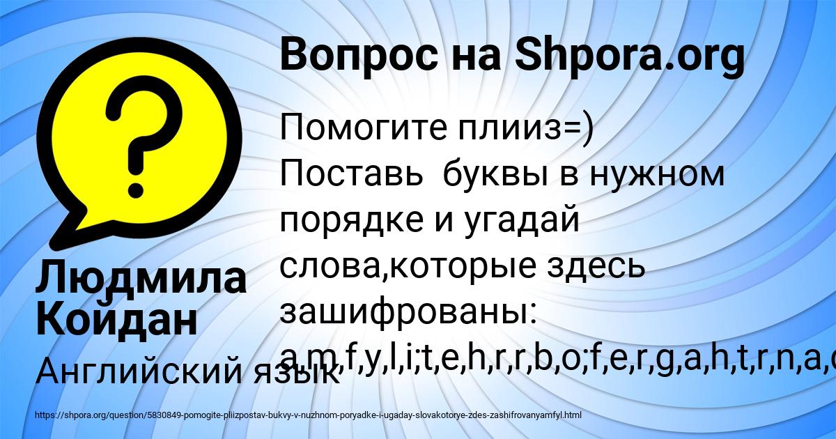 Картинка с текстом вопроса от пользователя Людмила Койдан