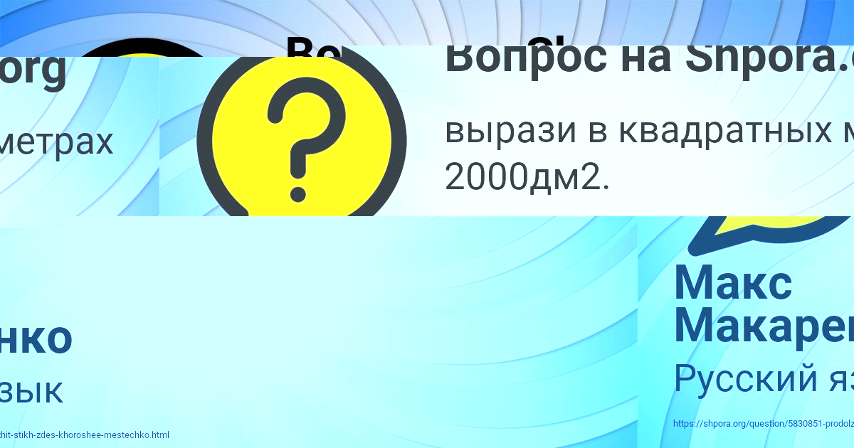 Картинка с текстом вопроса от пользователя Макс Макаренко