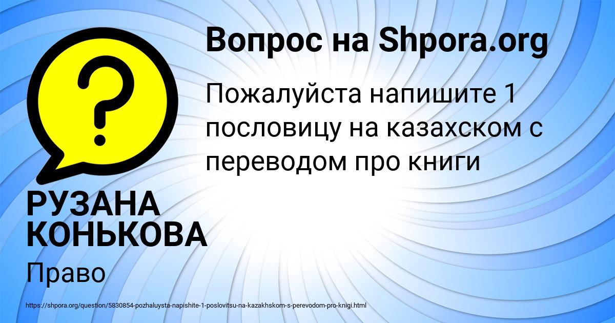 Картинка с текстом вопроса от пользователя РУЗАНА КОНЬКОВА