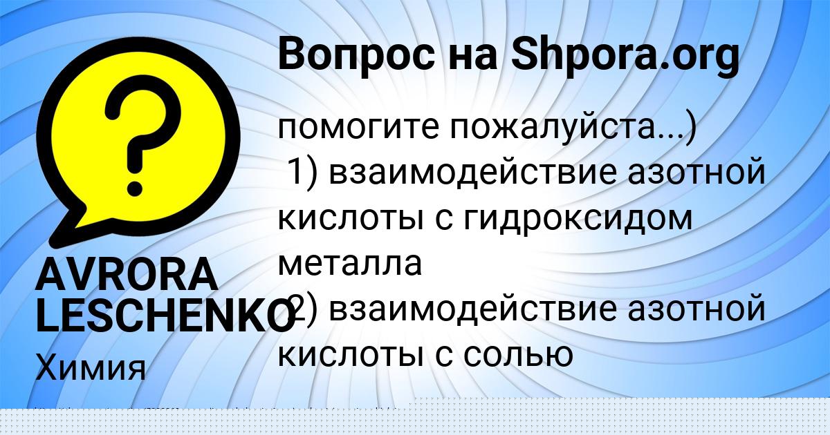 Картинка с текстом вопроса от пользователя AVRORA LESCHENKO