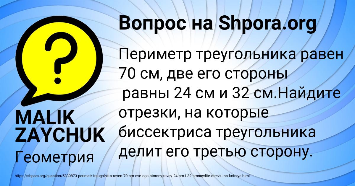 Картинка с текстом вопроса от пользователя MALIK ZAYCHUK