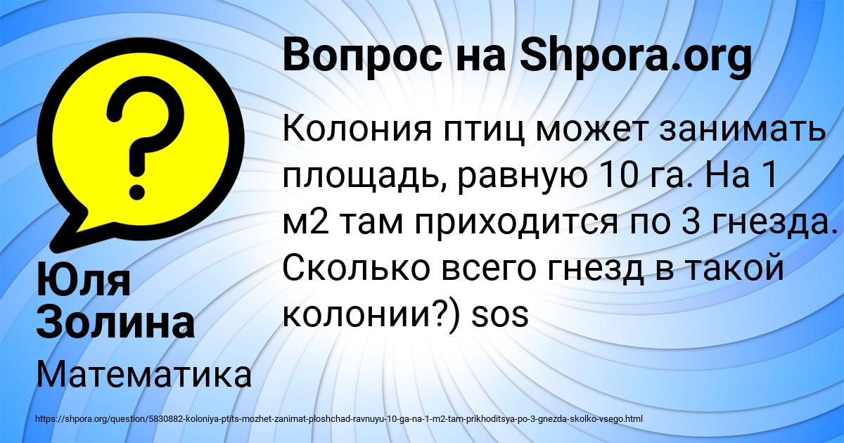 Картинка с текстом вопроса от пользователя Юля Золина