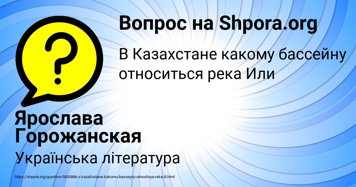 Картинка с текстом вопроса от пользователя Ярослава Горожанская