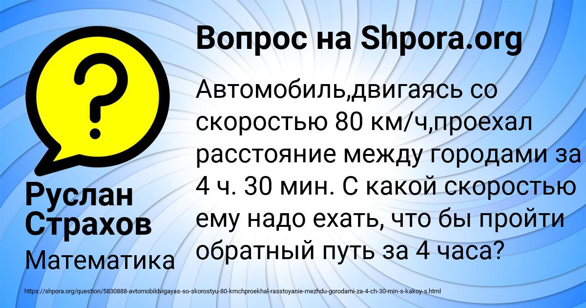 Картинка с текстом вопроса от пользователя Руслан Страхов