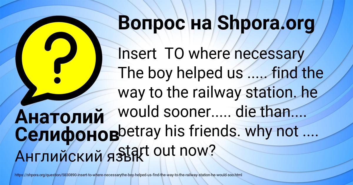 Картинка с текстом вопроса от пользователя Анатолий Селифонов