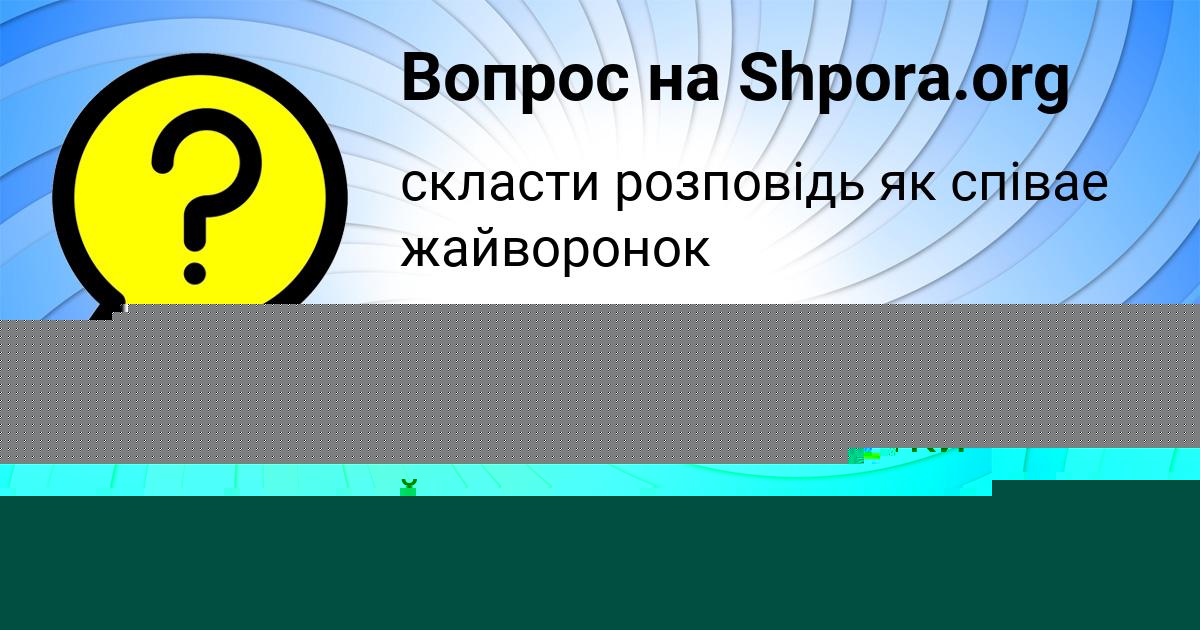 Картинка с текстом вопроса от пользователя Дарина Федосенко