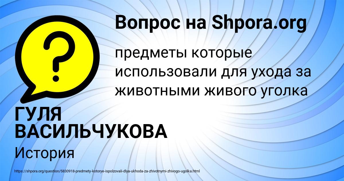 Картинка с текстом вопроса от пользователя ГУЛЯ ВАСИЛЬЧУКОВА