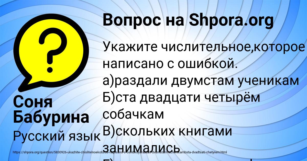 Картинка с текстом вопроса от пользователя Соня Бабурина