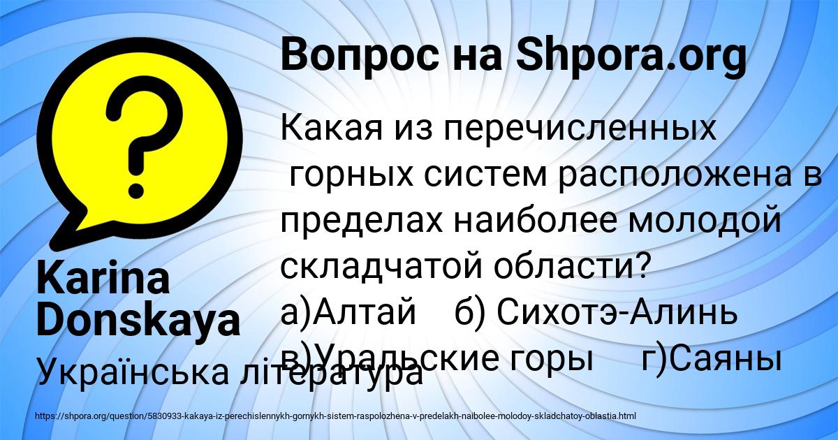 Картинка с текстом вопроса от пользователя Karina Donskaya