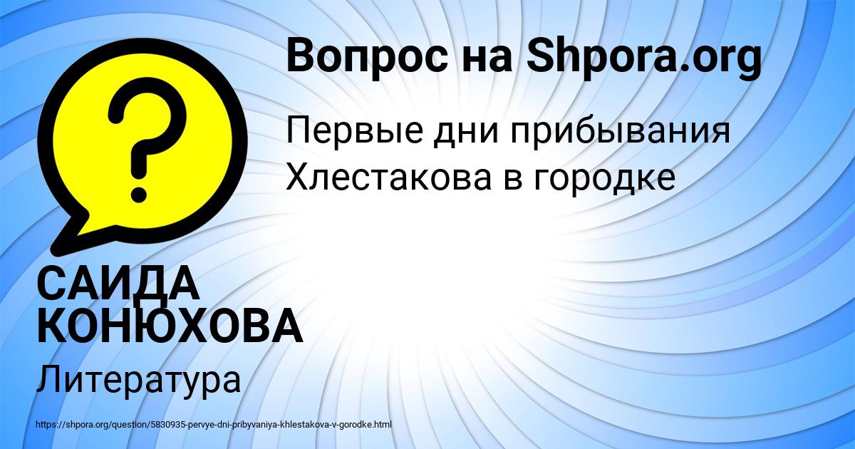 Картинка с текстом вопроса от пользователя САИДА КОНЮХОВА