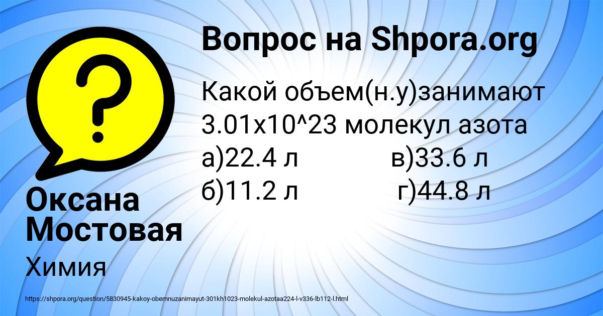 Картинка с текстом вопроса от пользователя Оксана Мостовая